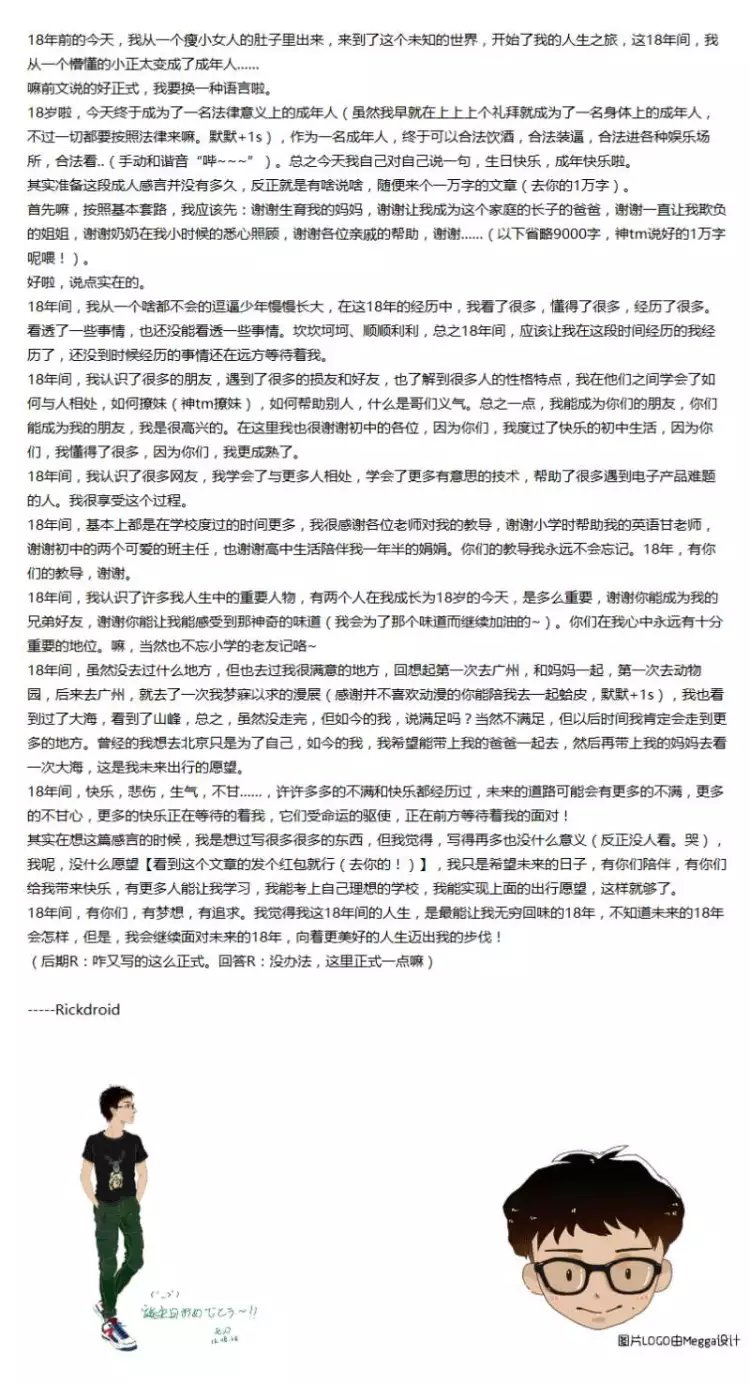 18岁感言.jpeg